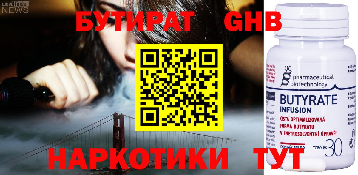 Бутират оксана Белебей
