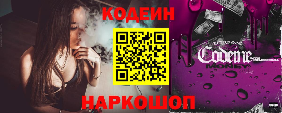 Codein Purple Drank Белебей