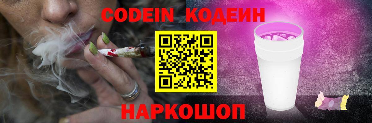 Codein Purple Drank  Кодеиновый сироп Lean Purple Drank  где купить наркотик  Вход с VPN  Белебей 