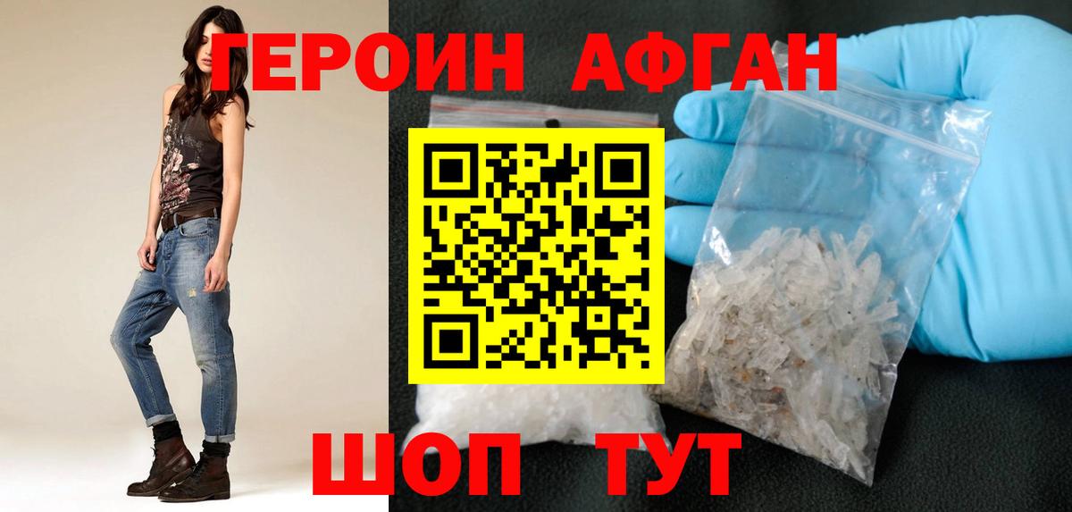 Белебей  ГЕРОИН афганец  Вход с VPN 